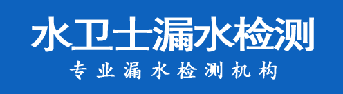 青县暗管漏水检测